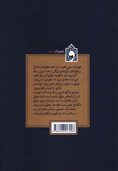 سیره و خاطرات علما